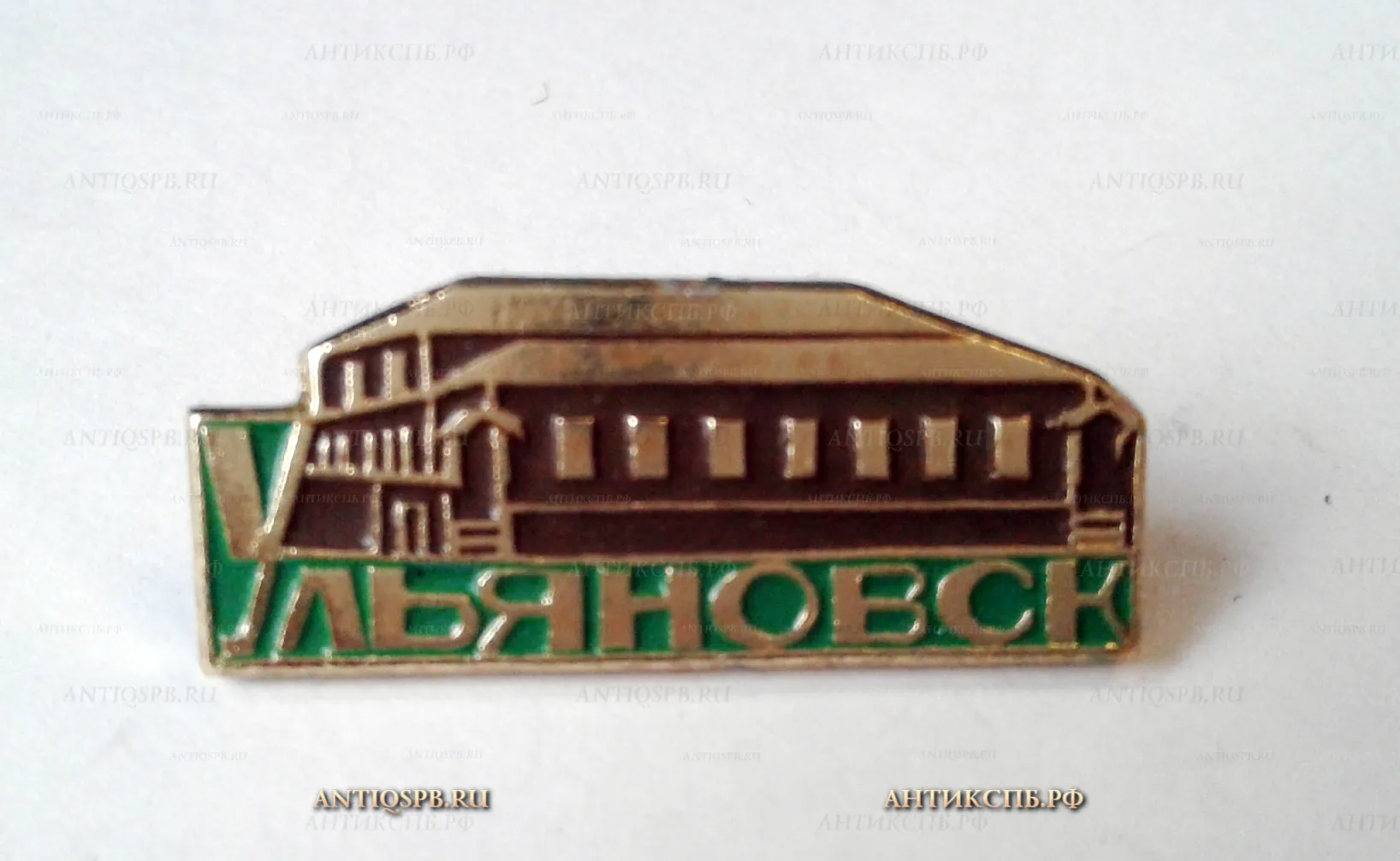 Значок "Ульяновск" Ленинские места СССР. Вт. пол. ХХ века. №1151